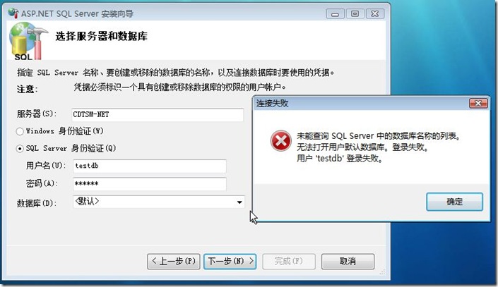 ASP.NET Sql Server安裝向?qū)В╝spnet_regsql.exe）錯(cuò)誤解決一例