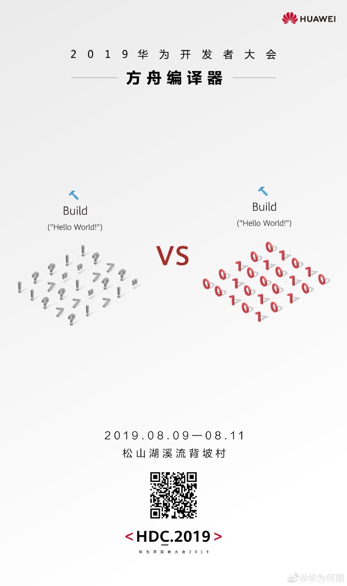 2019華為開發者大會門票已售罄：方舟編譯器是關注重點