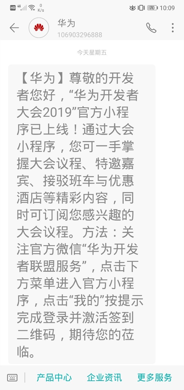 華為開發者大會2019官方微信小程序上線