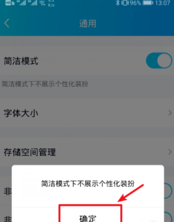qq簡潔模式在哪 手機qq簡潔模式設置方法