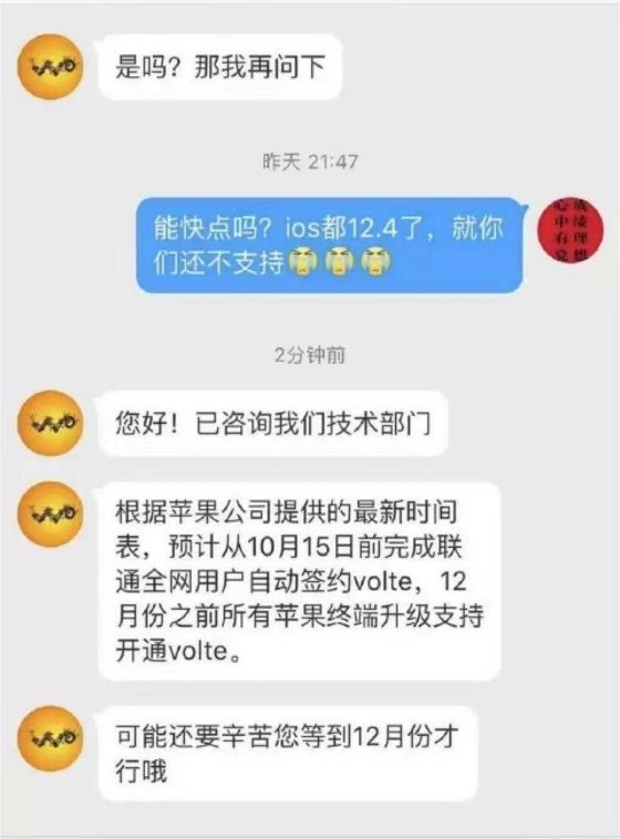 中國聯(lián)通：12月之前所有蘋果終端升級開通VoLTE