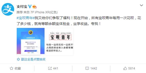 支付寶今晚抽寶唄青年大獎? 享1年余額寶體驗金