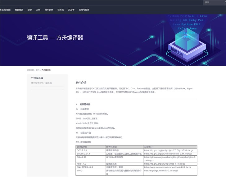 鯤鵬社區：華為方舟編譯器編譯工具正式發布，附源碼下載