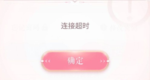 閃耀暖暖連接超時(shí)怎么辦 閃耀暖暖登陸失敗連接超時(shí)解決方法