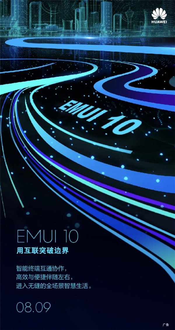 華為開發(fā)者大會今日揭幕，EMUI 10.0系統將率先登場