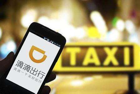 滴滴新規(guī)則公示：擬允許16歲以上未成年人單獨(dú)乘坐網(wǎng)約車