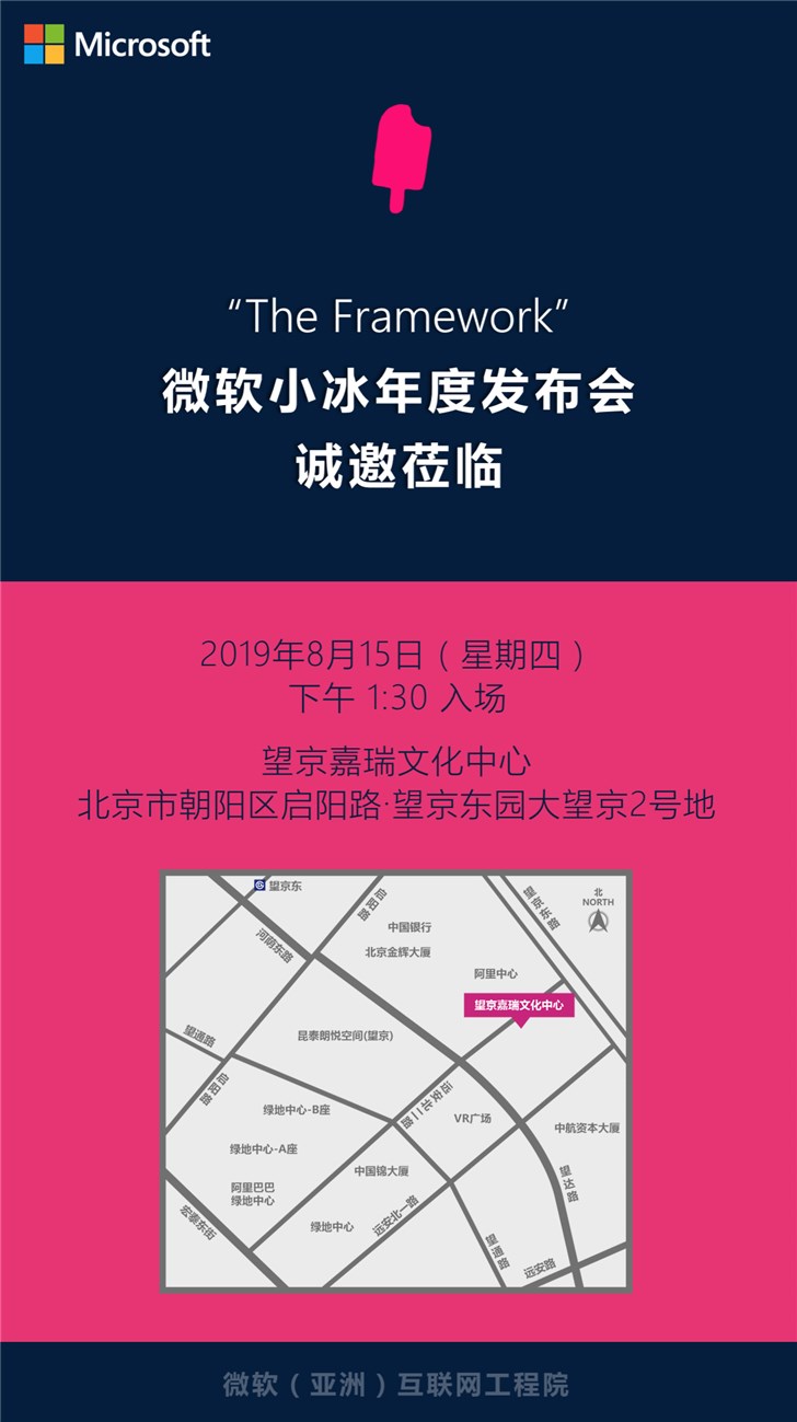 還是18歲，微軟小冰第七代將在8月15日發布