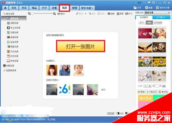 美圖秀秀怎么摳圖