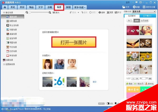 美圖秀秀怎么摳圖