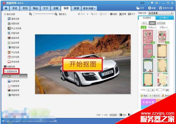 美圖秀秀怎么摳圖