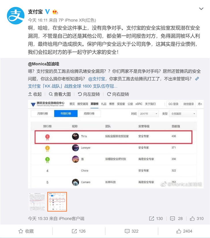支付寶“KK戰(zhàn)隊”戰(zhàn)勝全球1600支隊伍奪冠，網(wǎng)友發(fā)現(xiàn)還去堵過騰訊安全漏洞