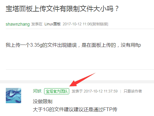 寶塔面板可以上傳多大文件?怎么設置文件大小?