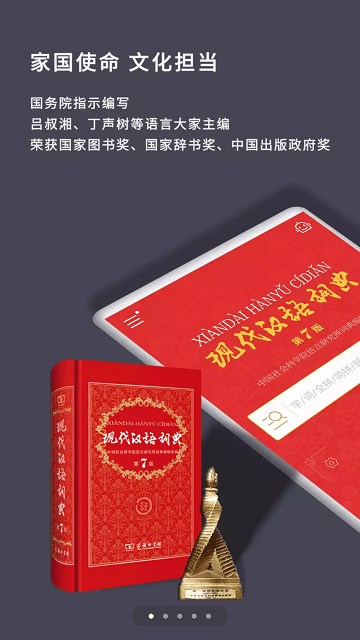 《現代漢語詞典》App上線，李瑞英作標準普通話音頻