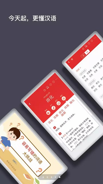 《現代漢語詞典》App上線，李瑞英作標準普通話音頻