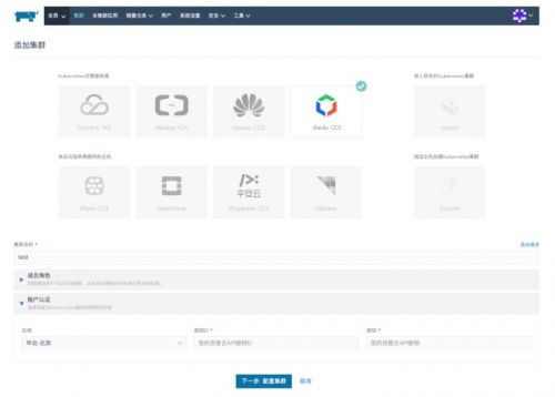 容器生態再進一步 百度智能云正式支持Rancher Kubernetes平臺