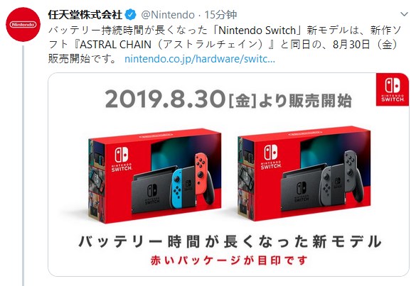 任天堂宣布8月30日發售續航加強版Switch