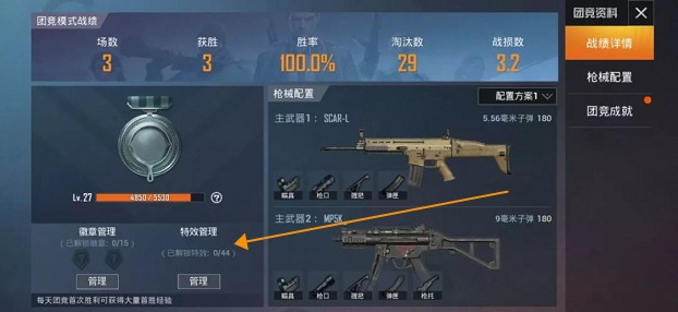 和平精英特效怎么設(shè)置 彈道特效在哪里設(shè)置