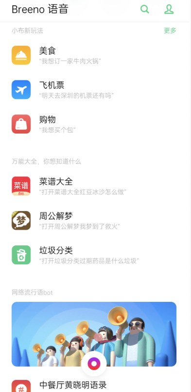 OPPO宣布：ColorOS智能助理Breeno正式開放“召喚小冰”能力