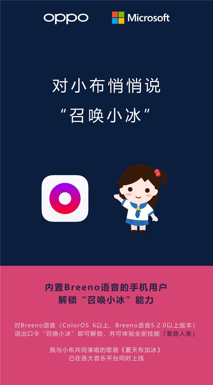 OPPO宣布：ColorOS智能助理Breeno正式開放“召喚小冰”能力