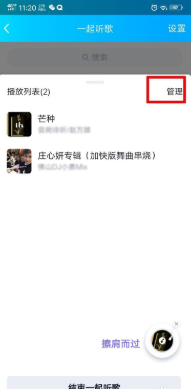 qq一起聽歌在哪里 手機qq一起聽歌怎么用