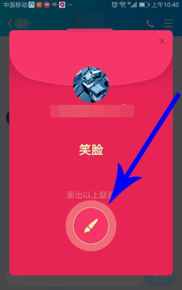 手機qq畫圖紅包在哪里 qq畫圖紅包怎么玩