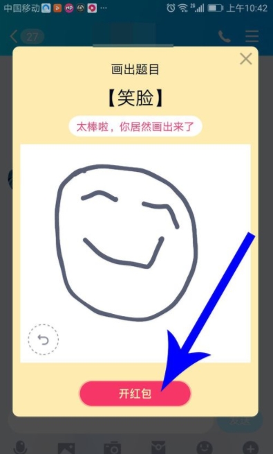 手機qq畫圖紅包在哪里 qq畫圖紅包怎么玩