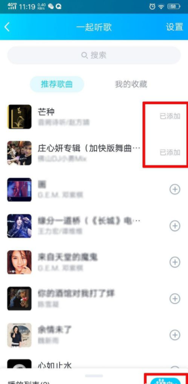 qq一起聽歌在哪里 手機qq一起聽歌怎么用