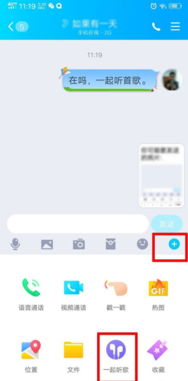 qq一起聽歌在哪里 手機qq一起聽歌怎么用