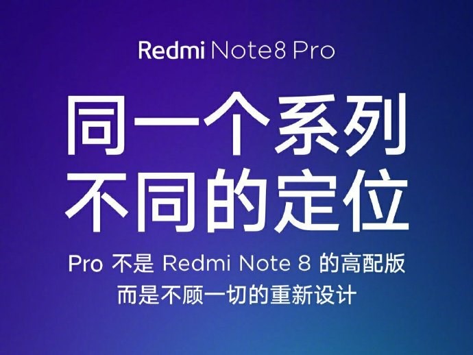 雷軍：Redmi Note 8 Pro，絕不止是Redmi Note 8高配版