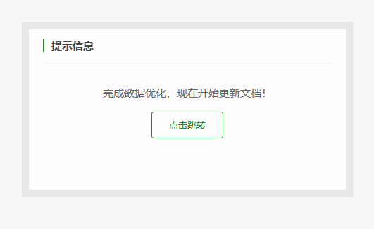 織夢DEDECMS提示信息提示框美化
