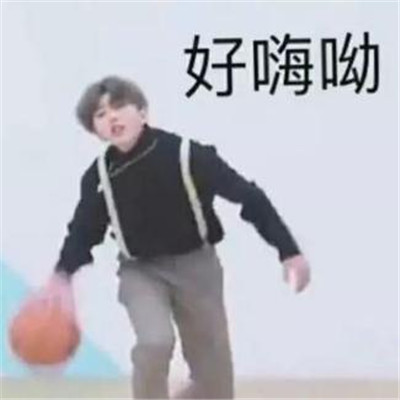 蔡徐坤打籃球表情包圖片大全 你打球真像蔡徐坤