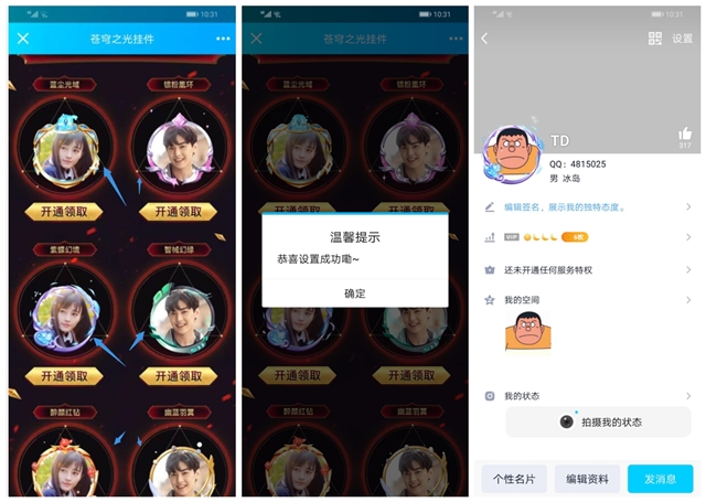疑似bug！無需會(huì)員免費(fèi)設(shè)置各種QQ頭像掛件