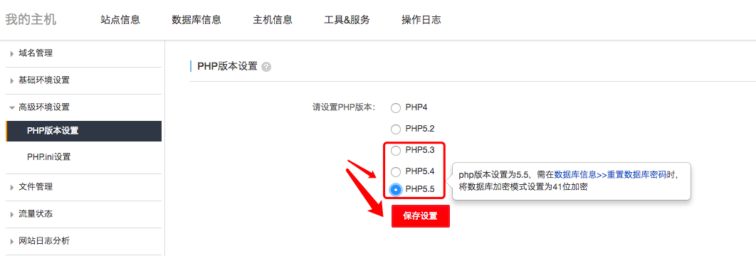 阿里云虛擬主機切換PHP版本的方法