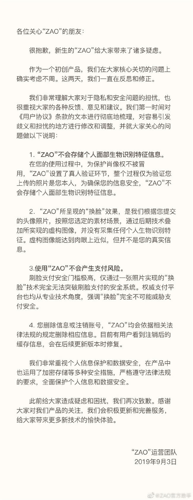 ZAO發布聲明回應“隱私爭議”：不會存儲個人面部生物識別特征信息