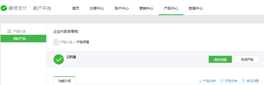 PHP實現微信商戶支付企業付款到零錢功能