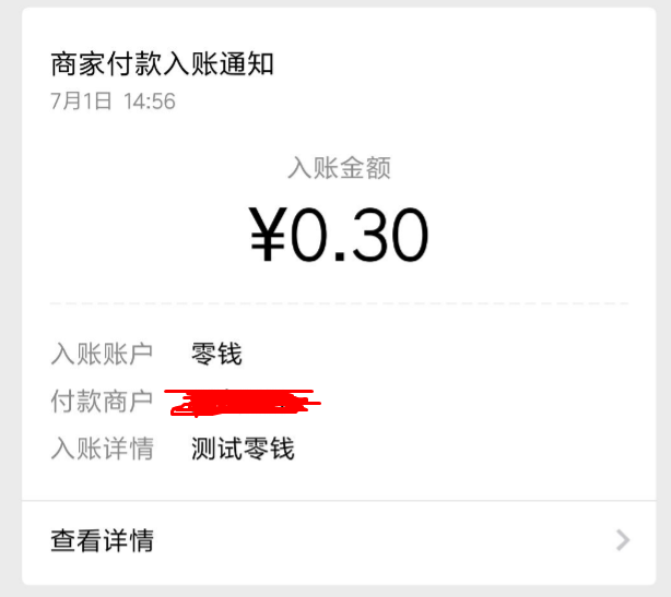 PHP實現微信商戶支付企業付款到零錢功能
