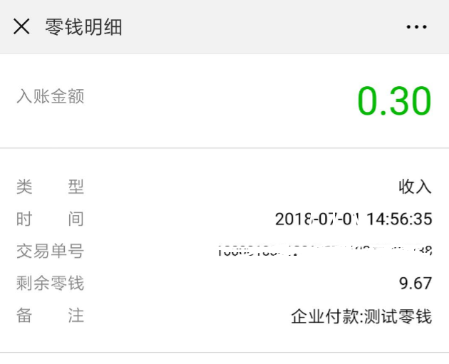 PHP實現微信商戶支付企業付款到零錢功能