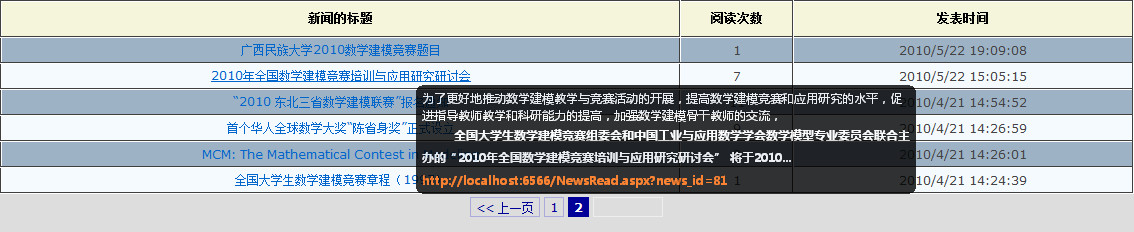 一步步打造漂亮的新聞列表(無刷新分頁、內容預覽)第一步