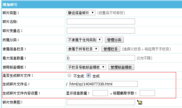 帝國(guó)CMS7.0碎片功能升級(jí)后的使用方法詳解