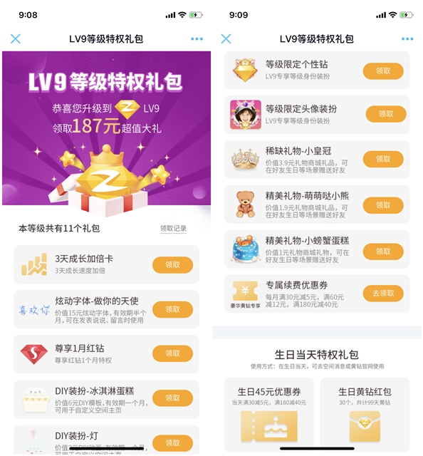 領LV1~LV9黃鉆等級特權禮包 含紅鉆+成長加倍卡