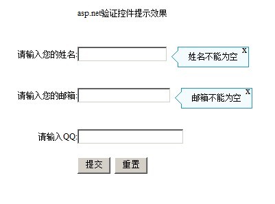 asp.net驗證提示美化效果代碼(打包下載)