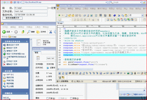 asp 隱藏并修改文件的最后修改時間