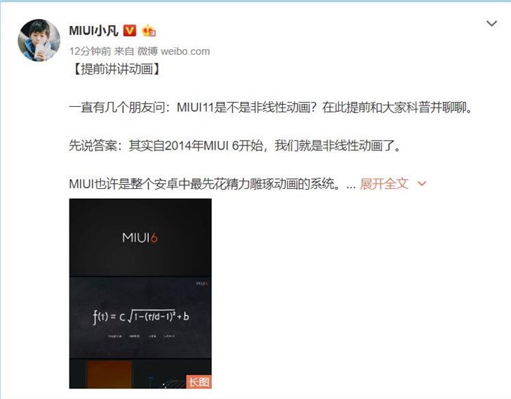 小米官方：MIUI 11動畫是非線性動畫，將放慢動畫時間
