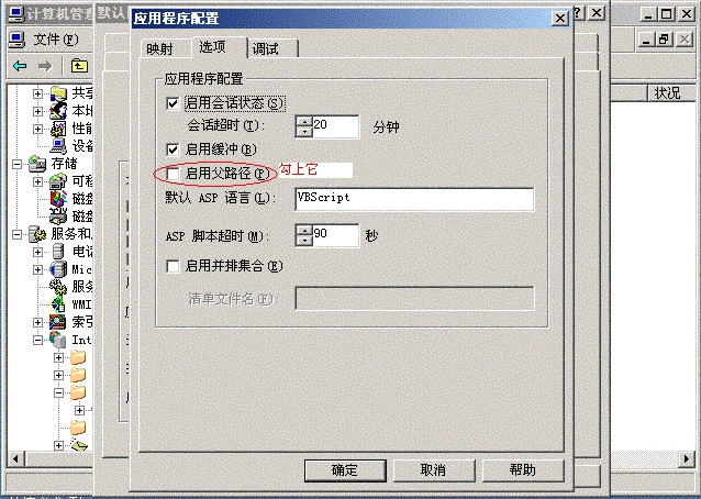 ASP運(yùn)行在IIS6 500錯(cuò)誤解決辦法