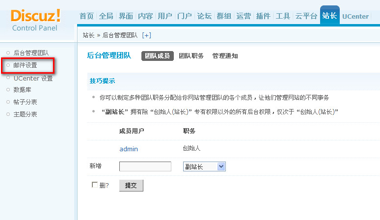 discuz論壇用戶通過郵件驗證的設置方法[圖文]