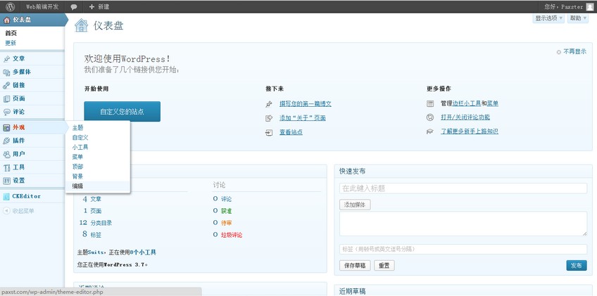 用wordpress制作網站的步驟