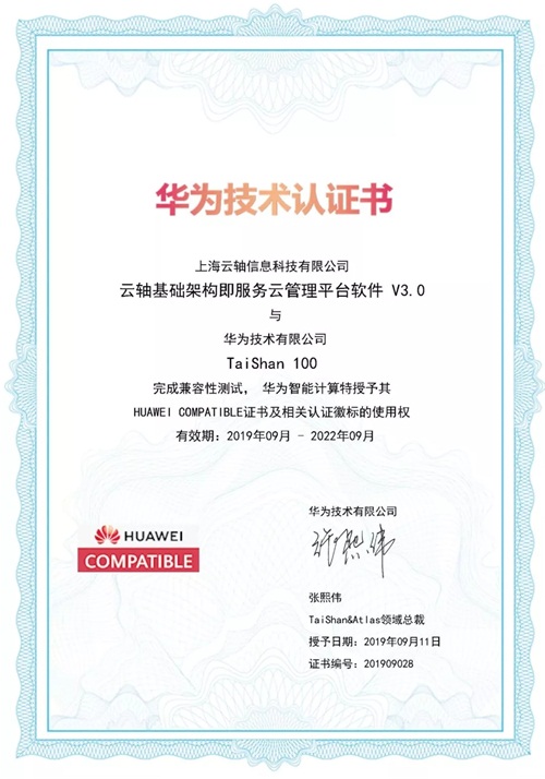 聚焦鯤鵬芯片，ZStack&華為TaiShan服務器完成兼容互認證！
