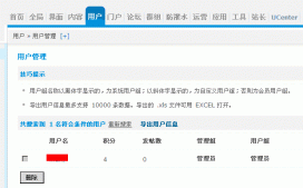 discuz 修改創始人密碼、管理員登錄密碼的方法