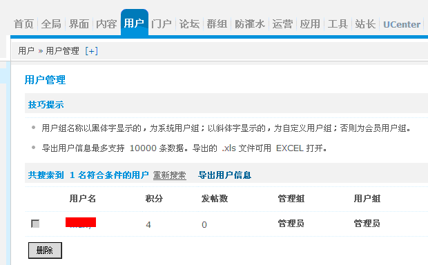 discuz 修改創始人密碼、管理員登錄密碼的方法