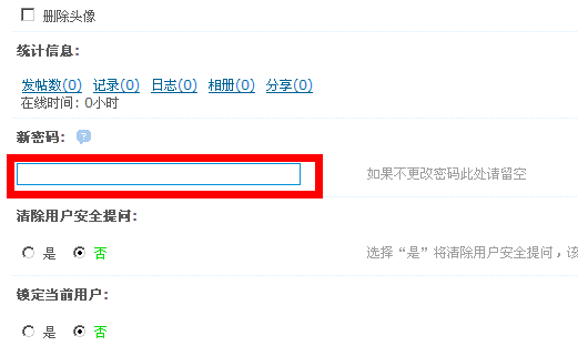 discuz 修改創始人密碼、管理員登錄密碼的方法